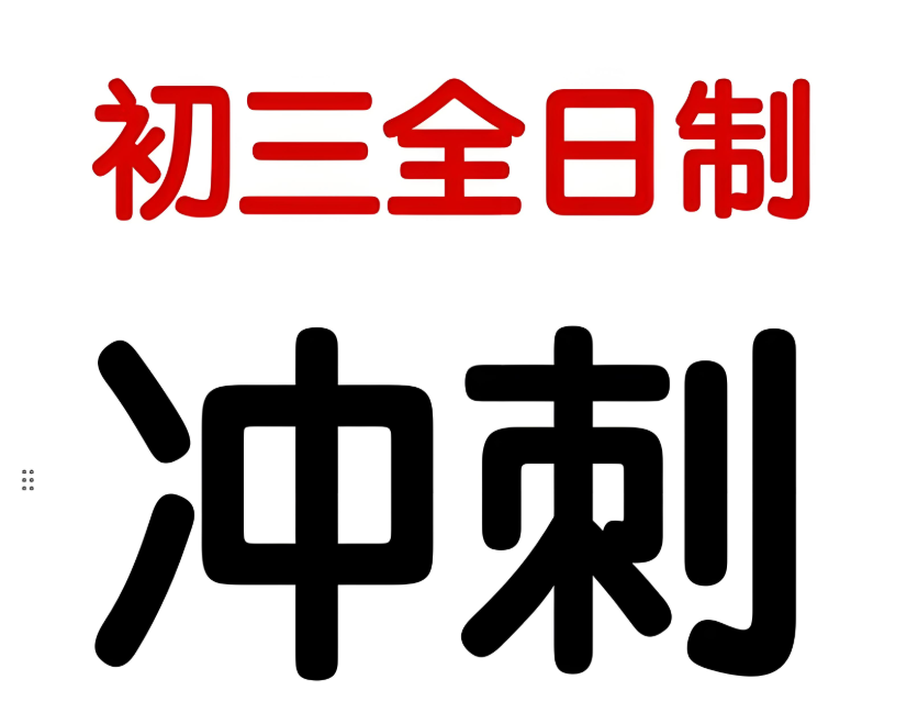 学长口碑榜热推10大重庆初三学生集训冲刺辅导学校名单