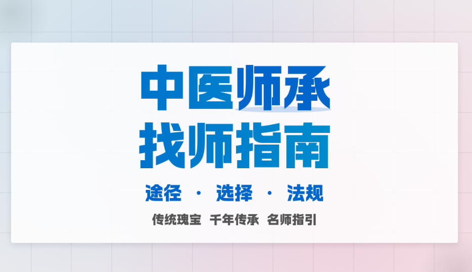 中医师承培训学校