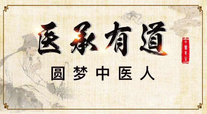 中医师承培训学校