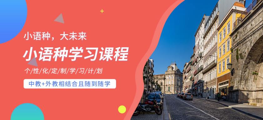 外语培训机构，小语种培训机构，外语学习，德语学习