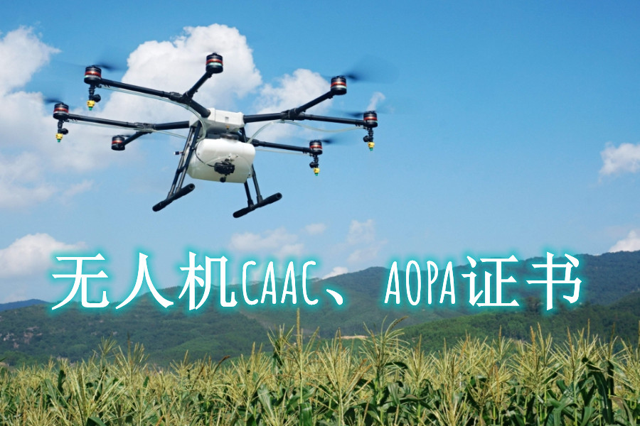 济南CAAC无人机执照培训机构