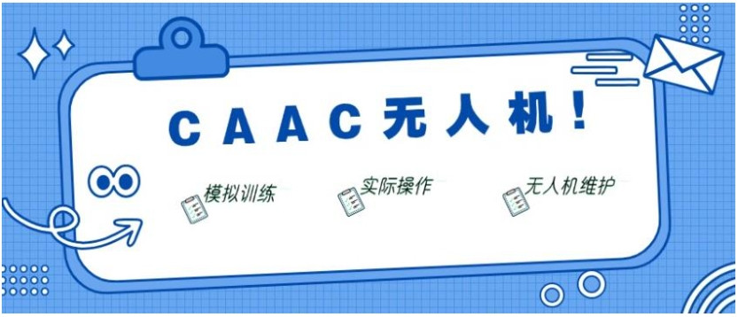 济南CAAC无人机执照培训机构