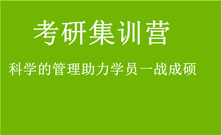 考研辅导集训机构排名公布 考研辅导集训机构排名公布