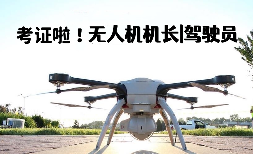 2025更新top10苏州无人机驾驶证考试培训中心前十名排行榜