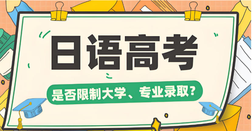 宁波令和高考日语培训机构,英语偏科拖后腿,换日语冲刺高分.jpg