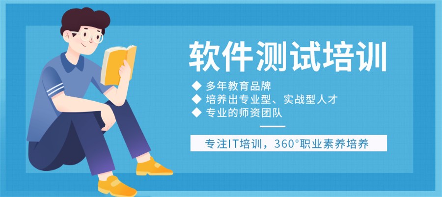 自动化测试培训机构