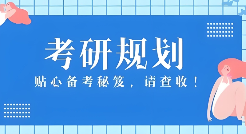考研集训营