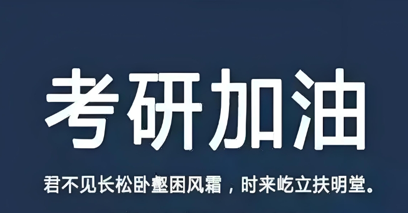考研辅导
