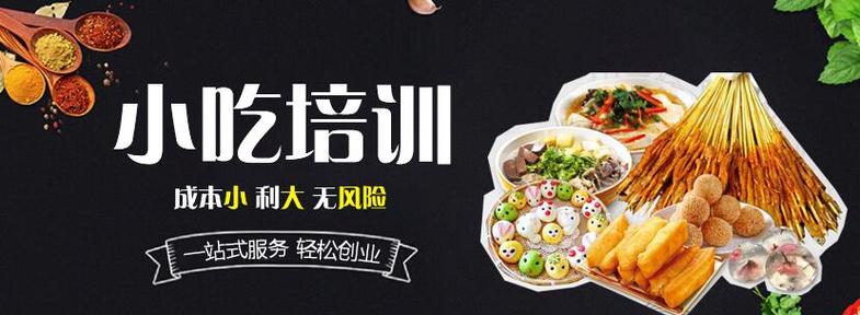 重庆特色美食小吃摆摊培训机构10大排行榜