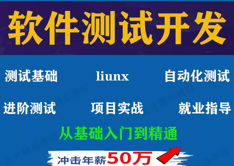 测试开发工程师培训机构