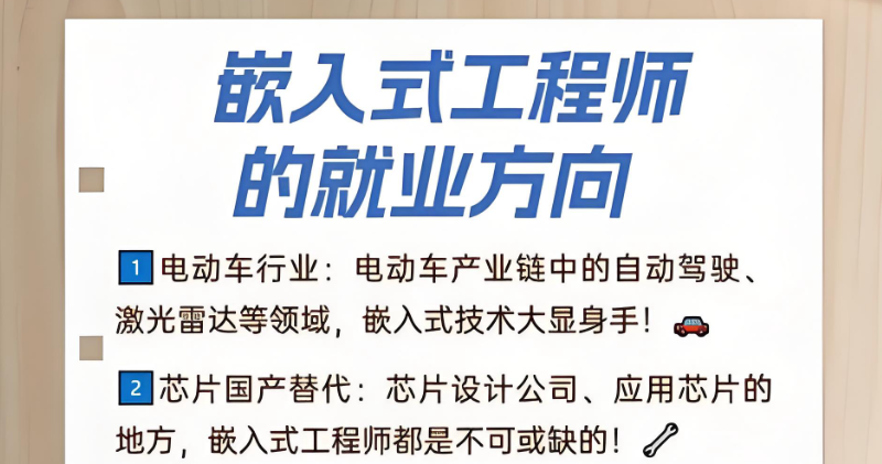 嵌入式工程师 嵌入式工程师