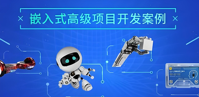 嵌入式开发 嵌入式开发