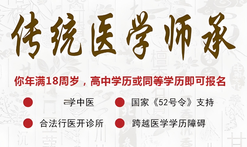 中医师承