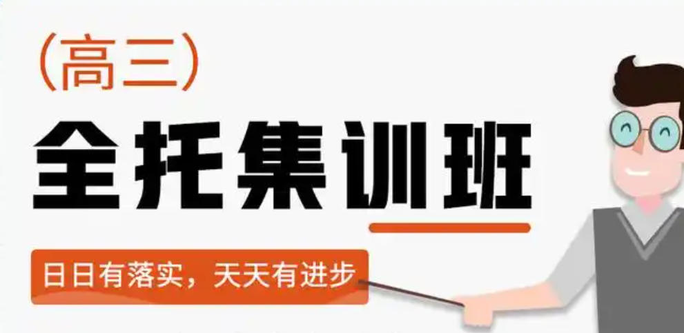 济南全托高中辅导机构