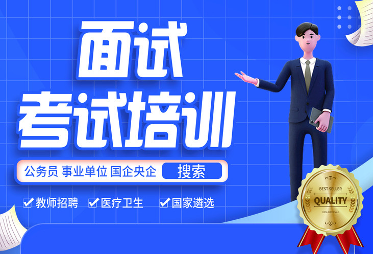 2025哈尔滨事业单位联考面试培训机构十大排名 2025哈尔滨事业单位联考面试培训机构十大排名