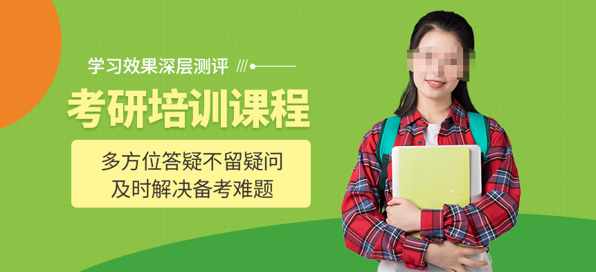 考研辅导机构，考研复习规划，考研30天集训，考研集训营