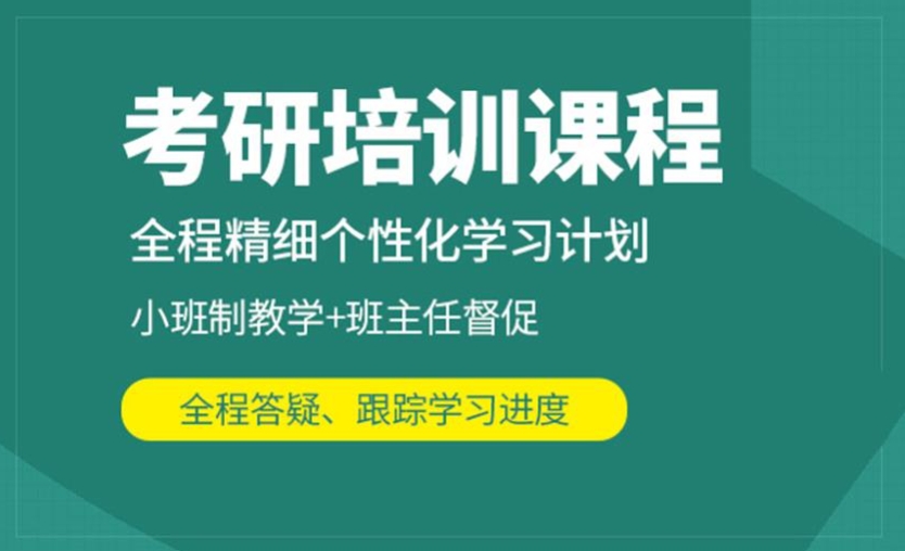 考研辅导机构，考研复习规划，考研30天集训，考研集训营
