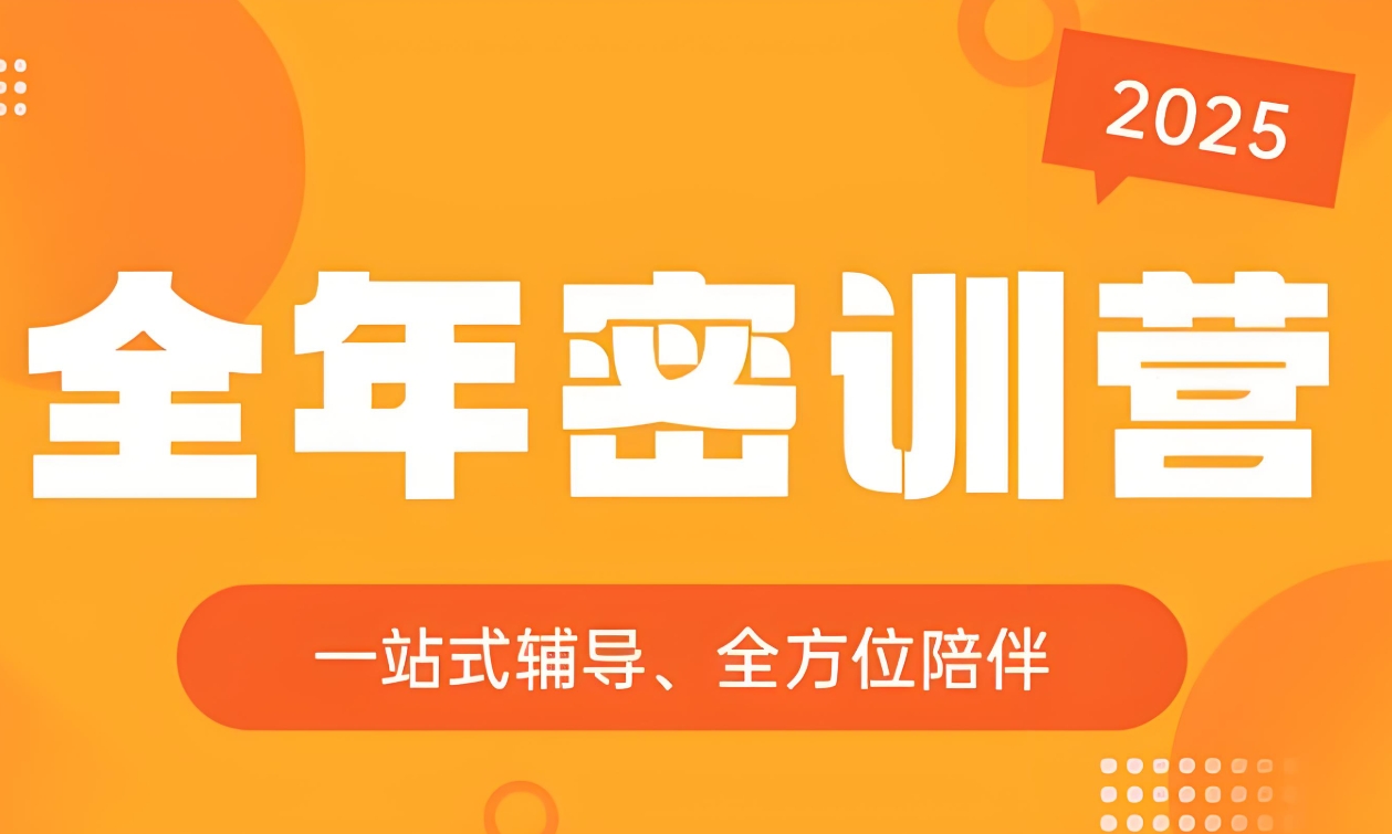 考研辅导机构，考研复习规划，考研30天集训，考研集训营
