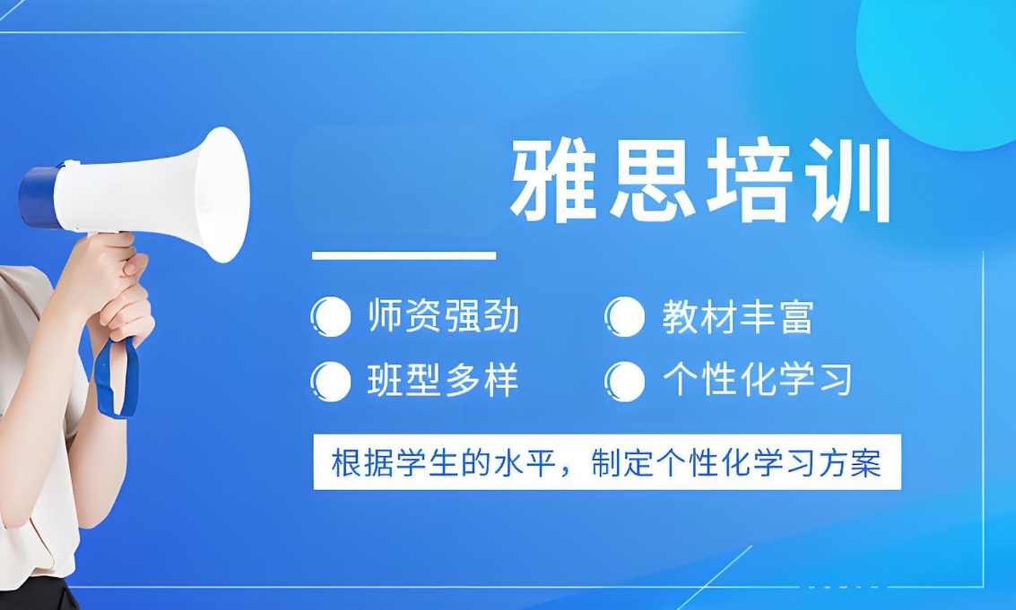 雅思培训班，雅思考试备考，雅思阅读备考，雅思7分冲刺
