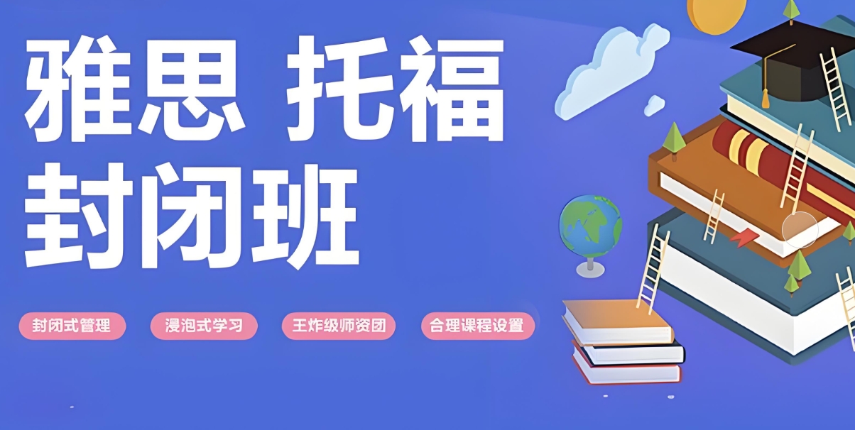 雅思培训班，雅思考试备考，雅思阅读备考，雅思7分冲刺