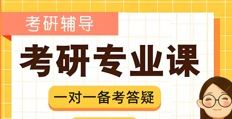 考研培训 考研培训