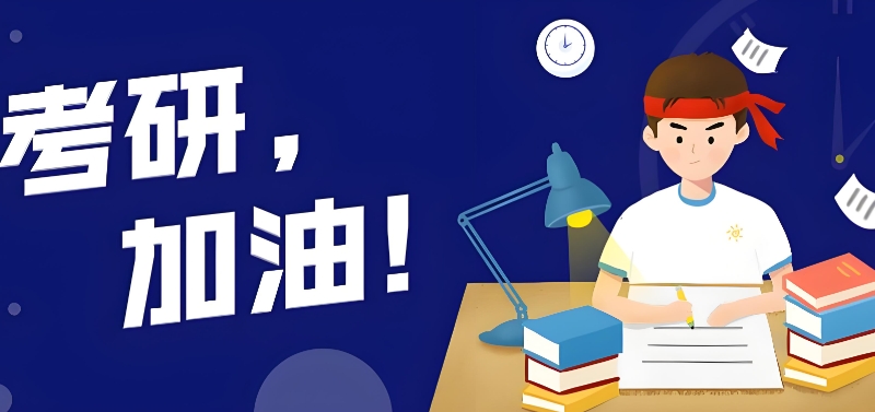 线下考研辅导 线下考研辅导