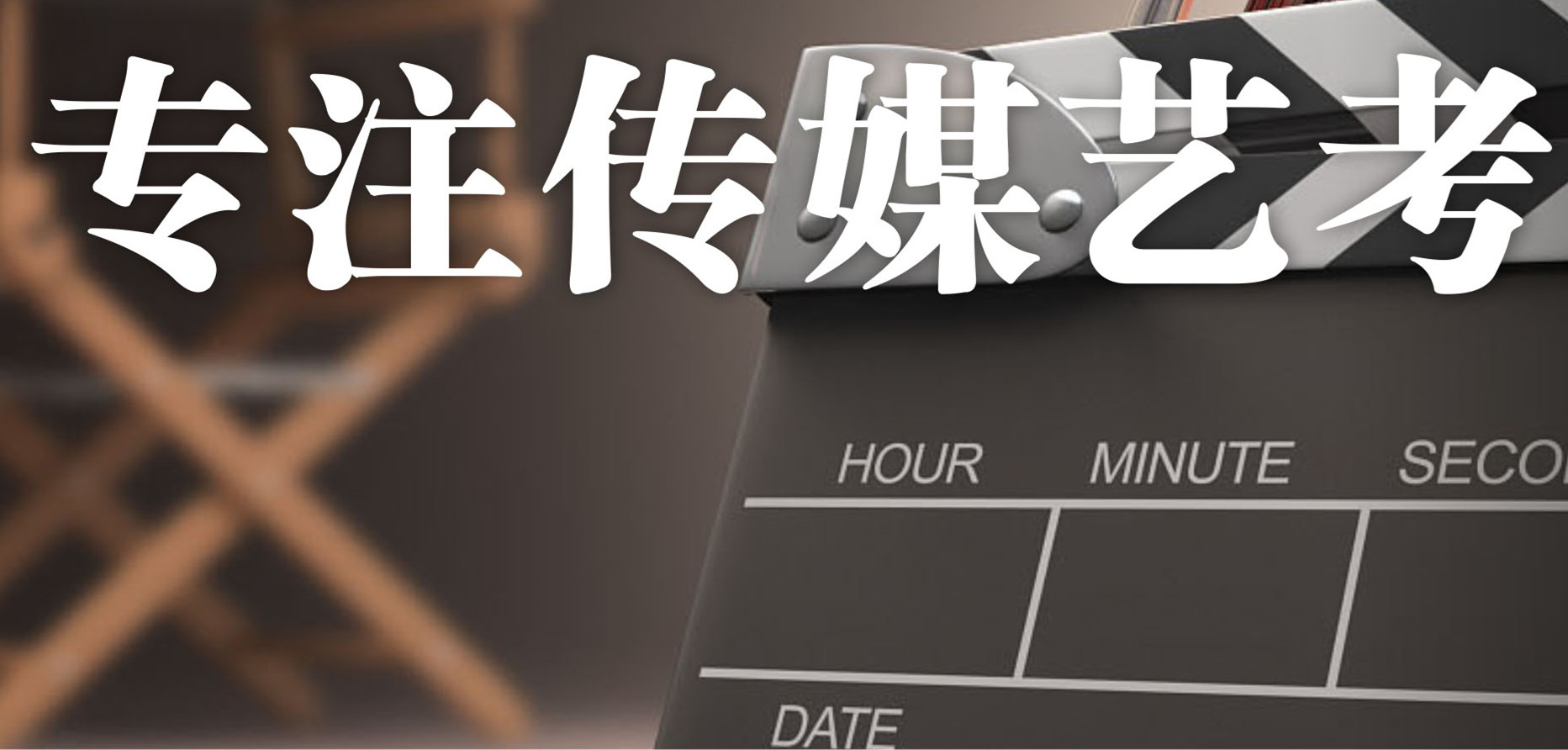 广州戏剧影视（表）导演艺考集训机构10大排名详解