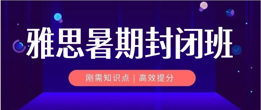 广州雅思教育机构哪家强 广州雅思教育机构哪家强