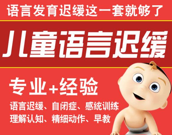 上海孩子语言发育迟缓干预中心top5大排名 上海孩子语言发育迟缓干预中心top5大排名