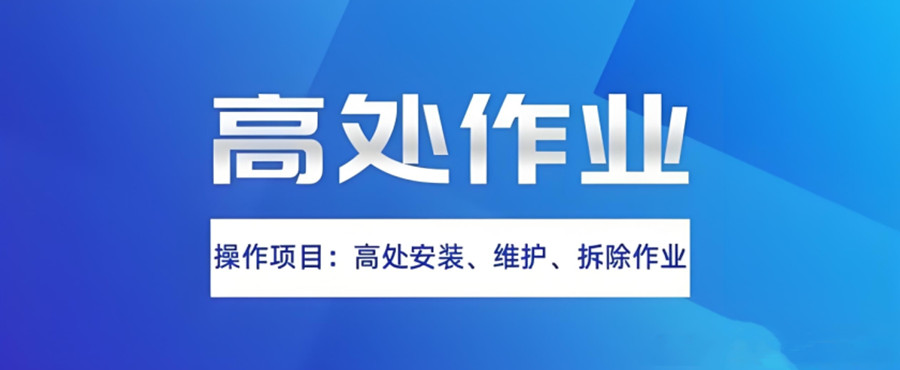 重庆特种作业证培训机构