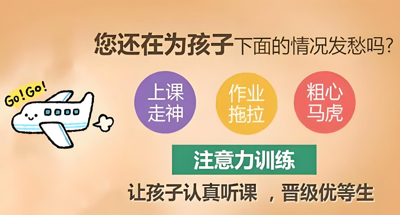 问题儿童康复机构，特殊儿童康复训练，专注力缺陷，专注力训练