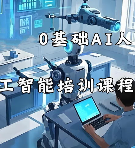 十大AI人工智能培训机构排名