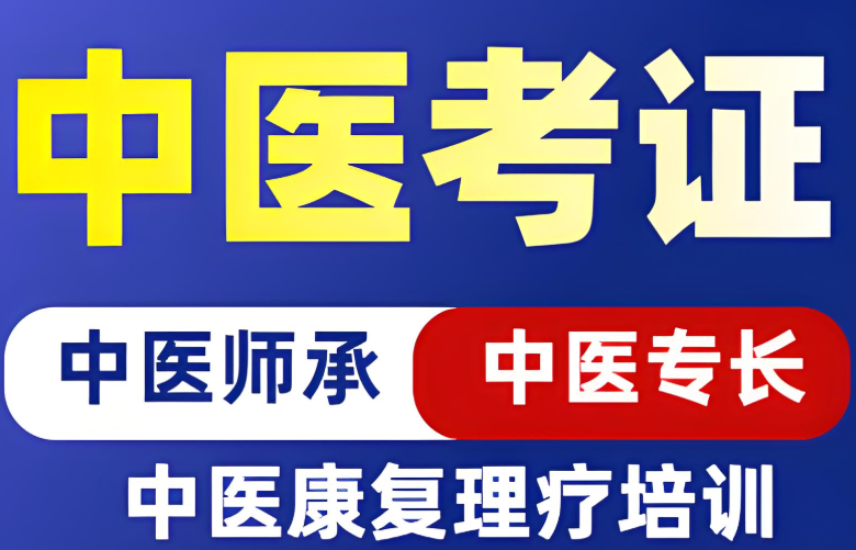 中医学员推荐的10大西安的中医师承培训学校名单介绍