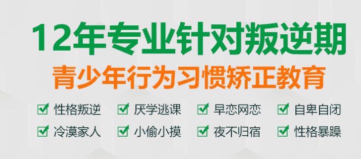 今日更新广西河池的青少年叛逆教育学校top10名单