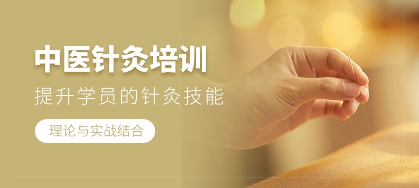 中医针灸推拿培训机构 中医针灸推拿培训机构