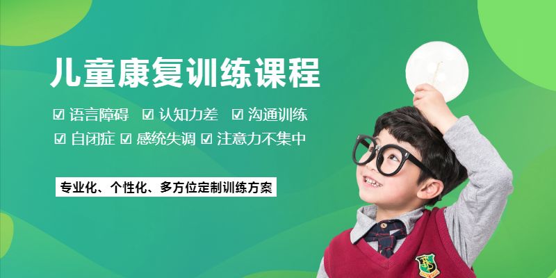 国内2025年特殊儿童康复训练治疗中心前十排行榜 国内2025年特殊儿童康复训练治疗中心前十排行榜