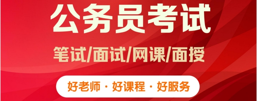 推荐江苏事业编面试辅导机构10大排名甄选一览 推荐江苏事业编面试辅导机构10大排名甄选一览