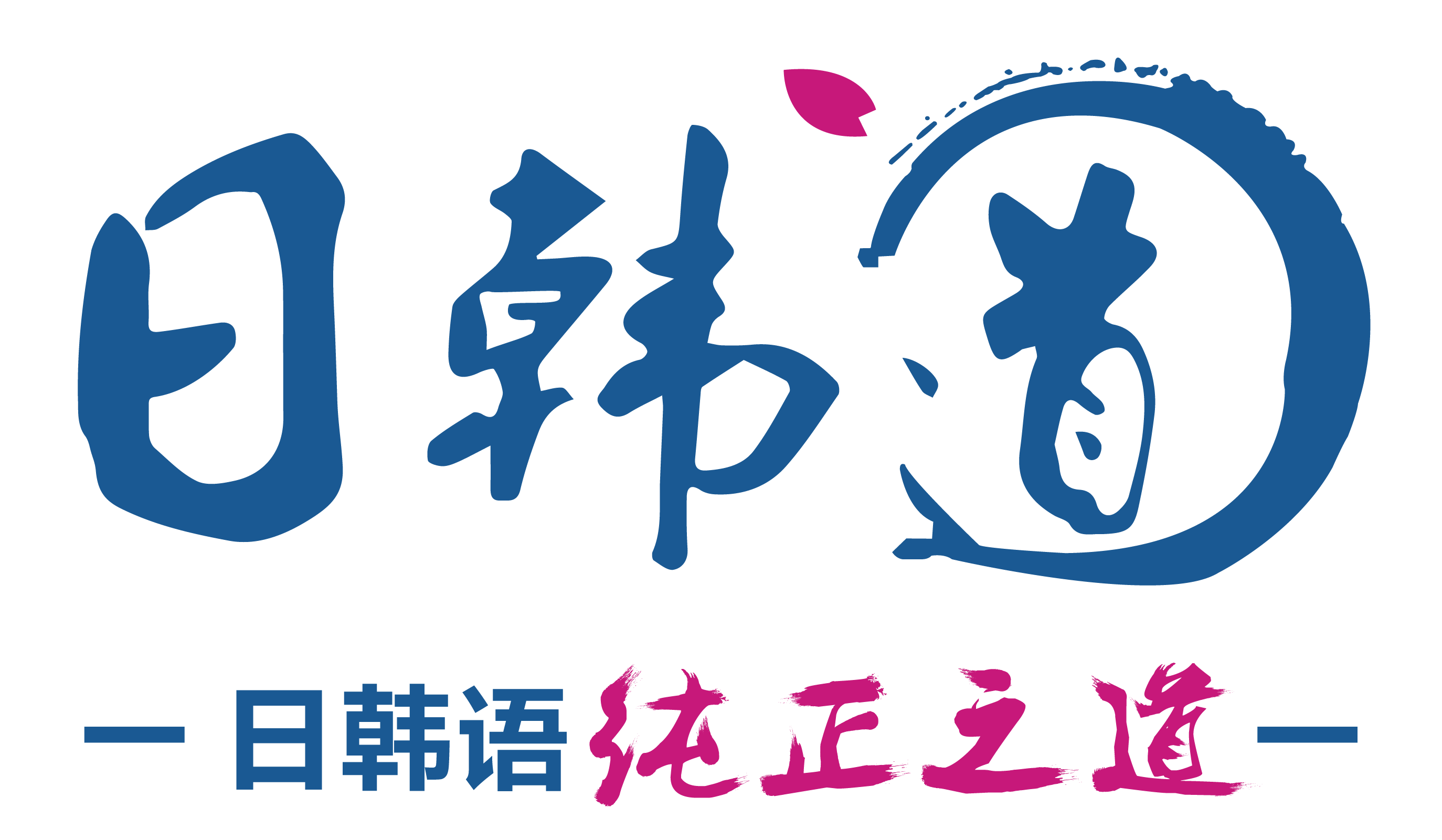 日韩道日语