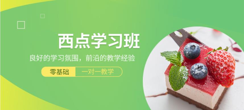 烘焙培训机构，烘焙技巧学习，烘焙创业班，蛋糕面包制作
