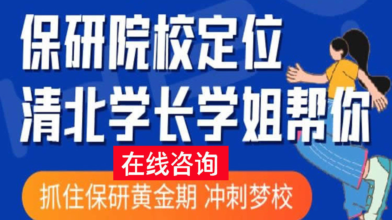 北京地区优质的10大保研辅导机构排名 北京地区优质的10大保研辅导机构排名