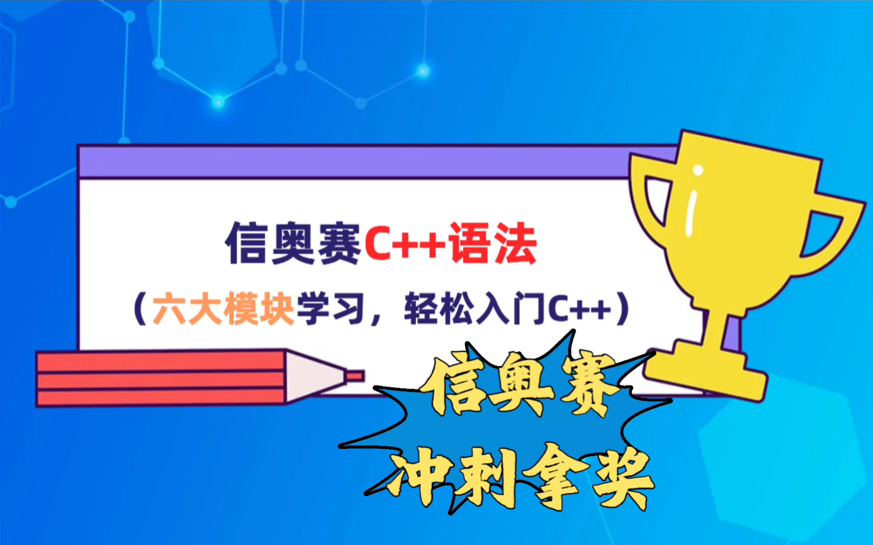 2025年信息学奥赛C++编程培训机构实力榜前十名
