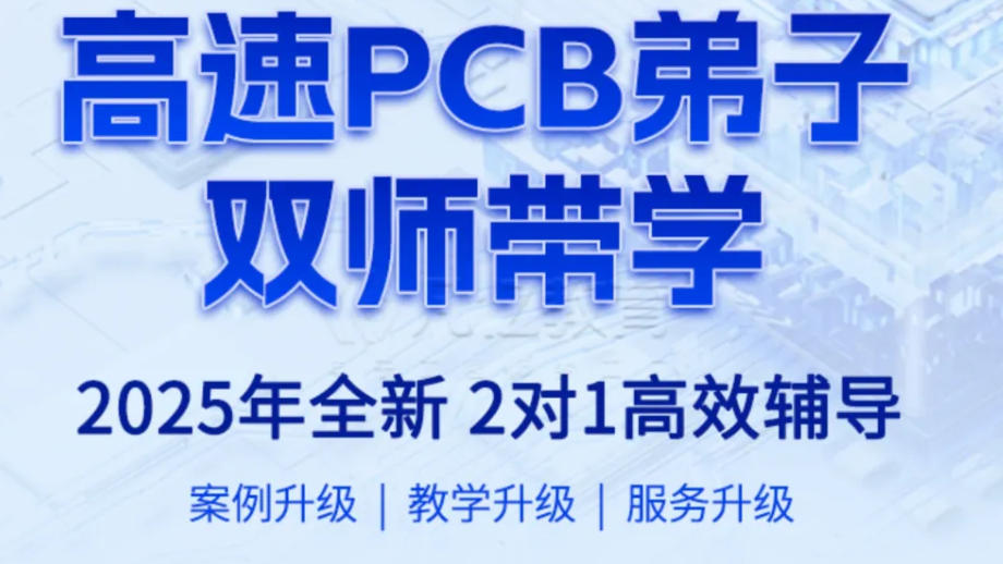 pcb电子工程师培训机构