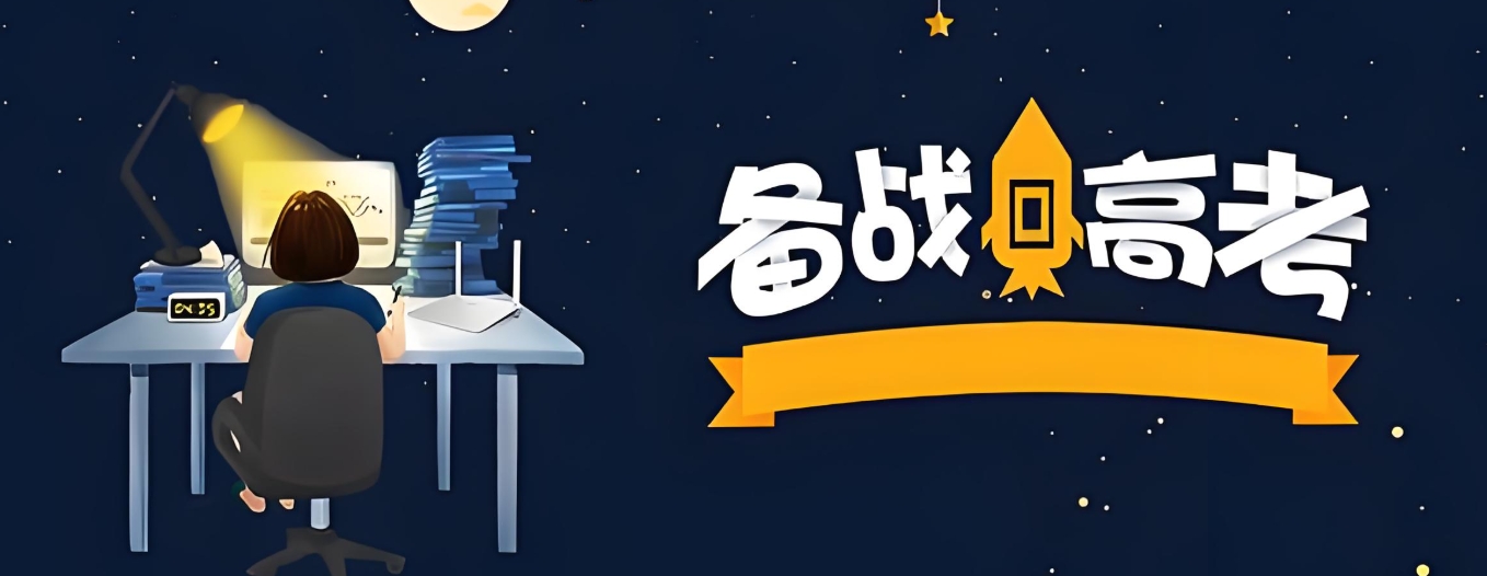高考复读学校，高考复读，复读备考计划，高四复读班