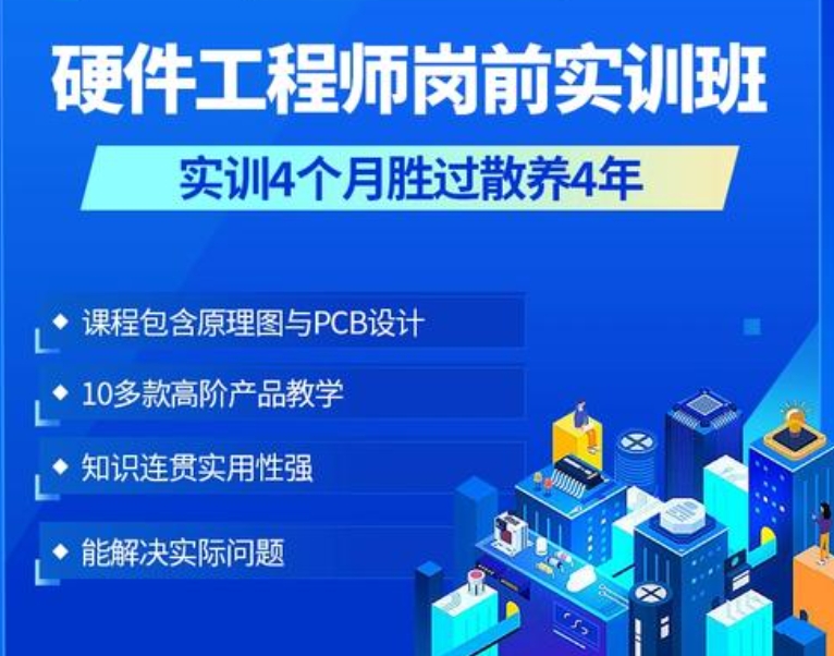 pcb电子工程师培训机构
