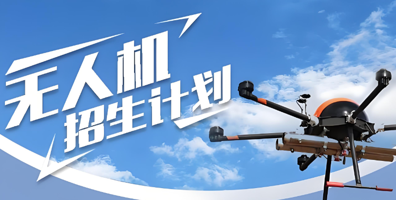 无人机考证 无人机考证