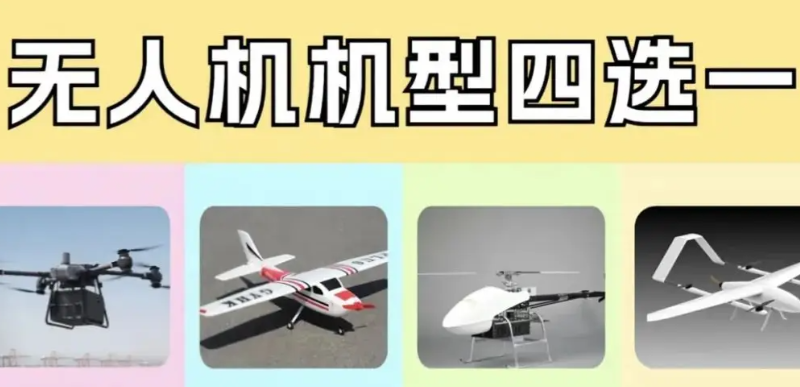 无人机培训 无人机培训