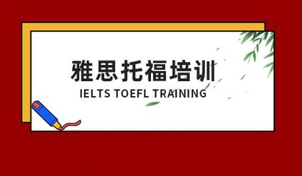 2025年全新发布10大雅思托福培训机构排名揭晓 2025年全新发布10大雅思托福培训机构排名揭晓