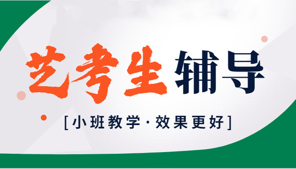 北京艺考文化课集训（班）学校10大排名靠谱推荐
