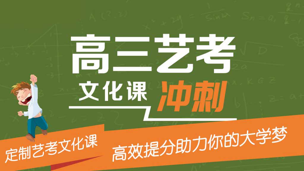 北京艺考文化课集训（班）学校10大排名靠谱推荐
