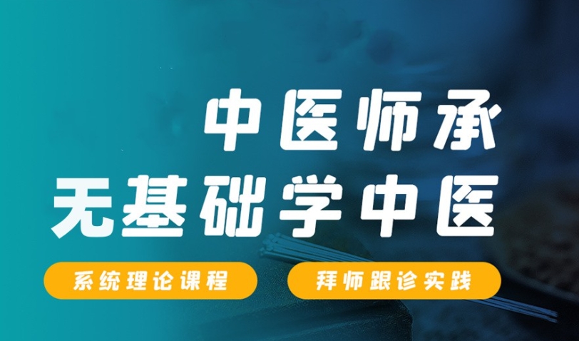 中医技能培训机构，中医养生，中医理疗，中医师承
